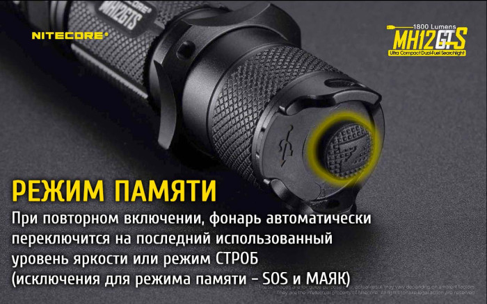 Ліхтар Nitecore MH12GTS 