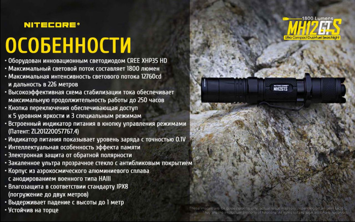 Ліхтар Nitecore MH12GTS 