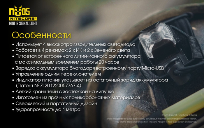 Ліхтар налобний Nitecore NU05 MI IR + GREEN LED 