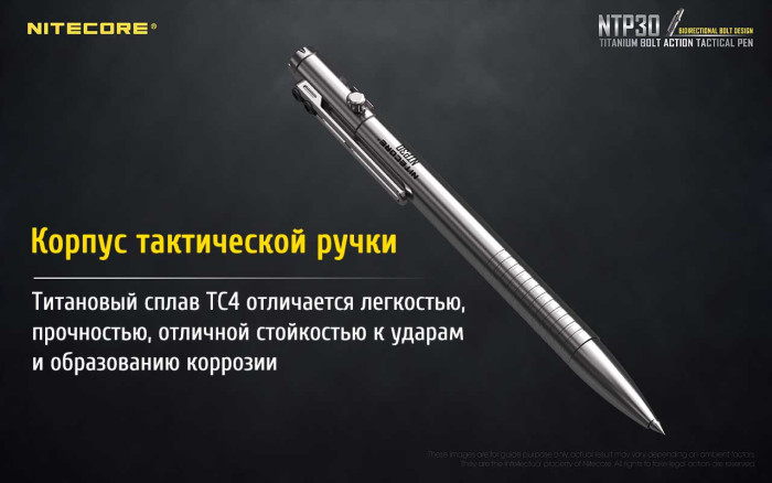 Тактична ручка Nitecore NTP30, титановий сплав 