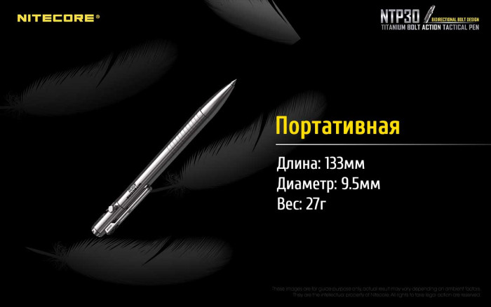 Тактична ручка Nitecore NTP30, титановий сплав 