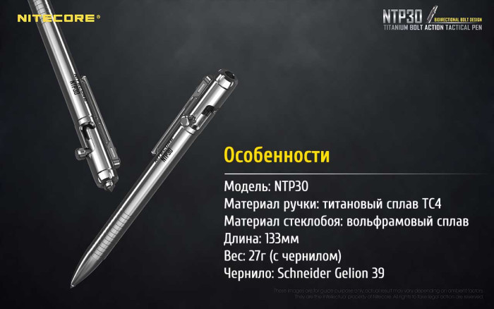 Тактична ручка Nitecore NTP30, титановий сплав 