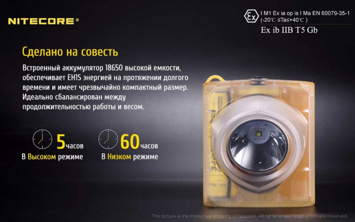 Ліхтар налобний Nitecore EH1S вибухозахищений 