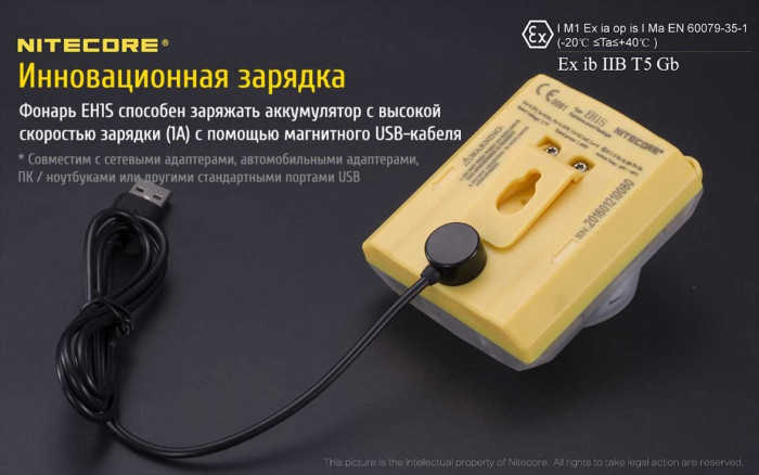 Ліхтар налобний Nitecore EH1S вибухозахищений 