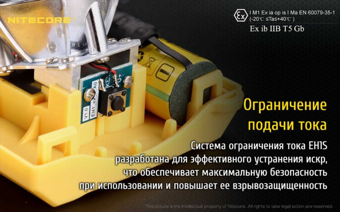 Ліхтар налобний Nitecore EH1S вибухозахищений 