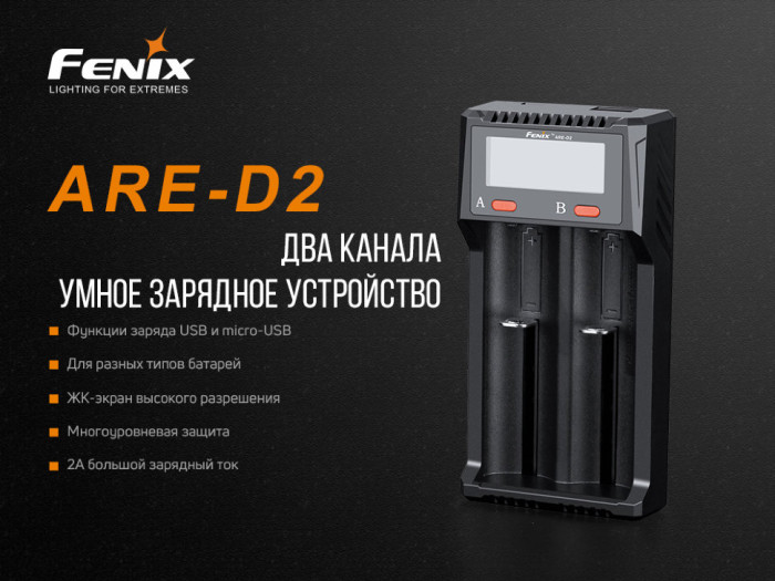 Зарядний пристрій Fenix ARE-D2 (відновленний/пошкоджена упаковка) 