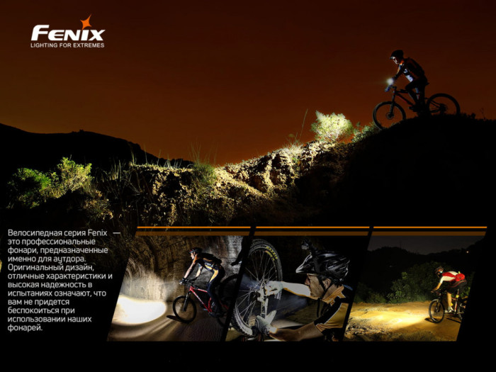 Велофара Fenix BC26R (Пошкоджена упаковка) 