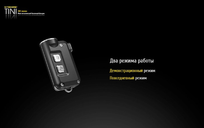 Ліхтар-брелок Nitecore Tini, чорний, 380 люмен 