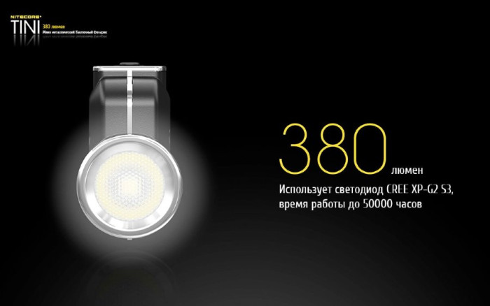 Ліхтар-брелок Nitecore Tini, чорний, 380 люмен 