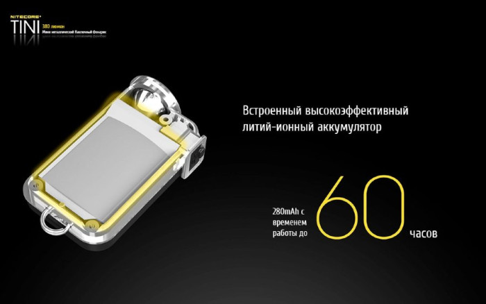 Ліхтар-брелок Nitecore Tini, чорний, 380 люмен 