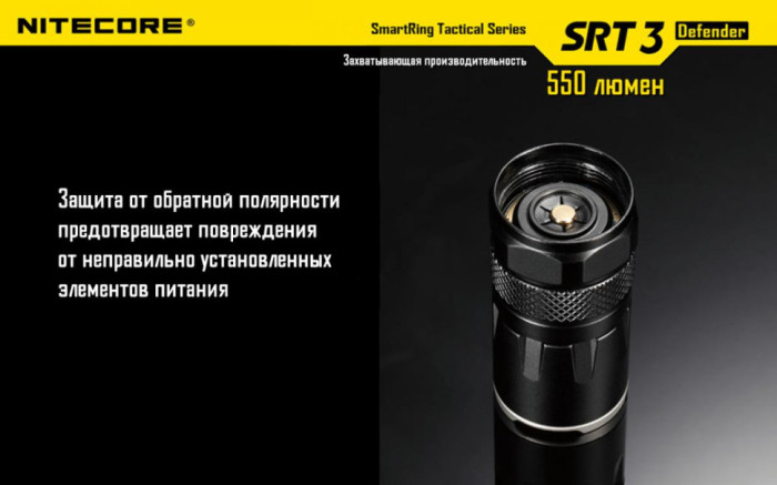 Кишеньковий ліхтар Nitecore SRT3 Defender, 550 люмен (чорний) 