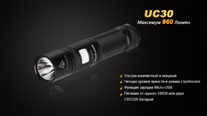 Ручний Ліхтар Fenix UC30 Cree XM-L2 (U2), 960 люмен 