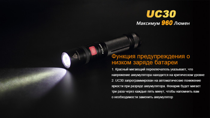 Ручний Ліхтар Fenix UC30 Cree XM-L2 (U2), 960 люмен 