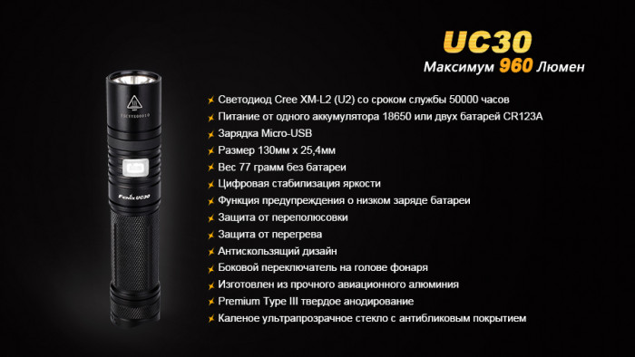 Ручний Ліхтар Fenix UC30 Cree XM-L2 (U2), 960 люмен 