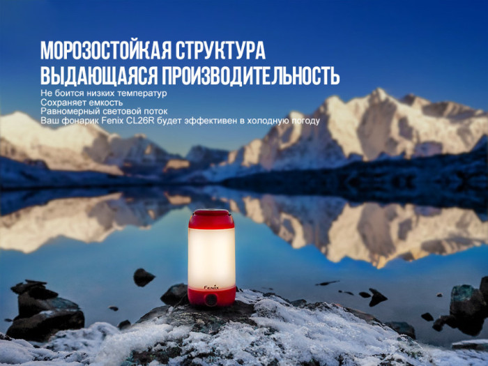 Кемпінговий ліхтар Fenix CL26R (червоний), 400 лм. 