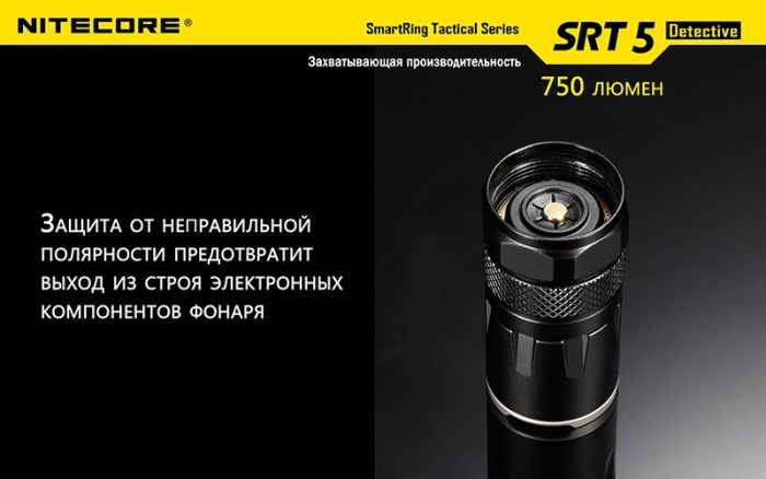 Кишеньковий ліхтар Nitecore SRT5 Detective, 750 люмен (чорний) 