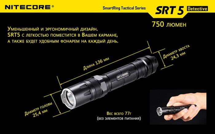 Кишеньковий ліхтар Nitecore SRT5 Detective, 750 люмен (чорний) 