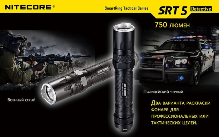 Кишеньковий ліхтар Nitecore SRT5 Detective, 750 люмен (чорний) 