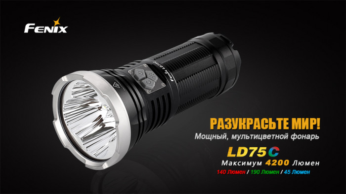 Ліхтар Fenix LD75C Cree XM-L2 (U2) 