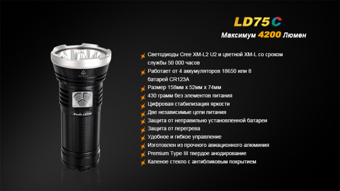 Ліхтар Fenix LD75C Cree XM-L2 (U2) 