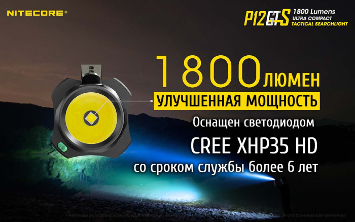 Кишеньковий ліхтар Nitecore P12GTS, 1800 люмен 