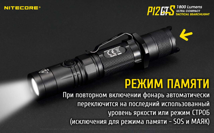 Кишеньковий ліхтар Nitecore P12GTS, 1800 люмен 