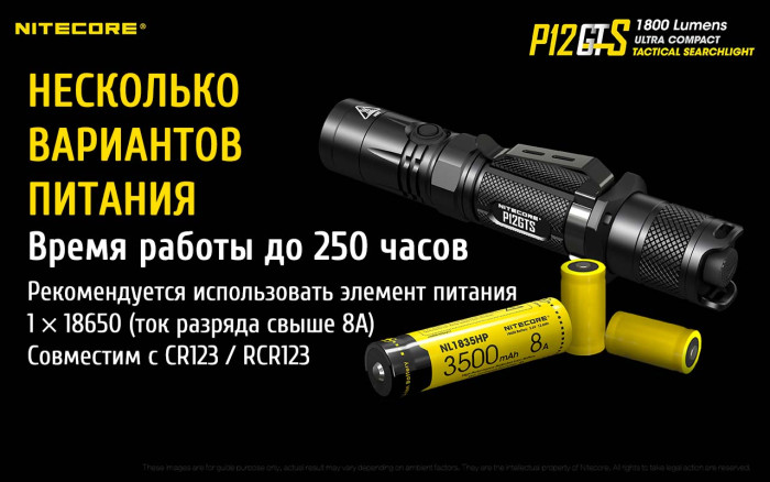 Кишеньковий ліхтар Nitecore P12GTS, 1800 люмен 