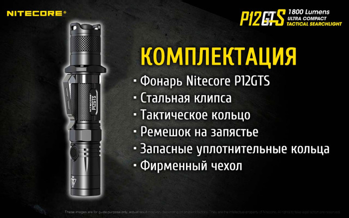 Кишеньковий ліхтар Nitecore P12GTS, 1800 люмен 