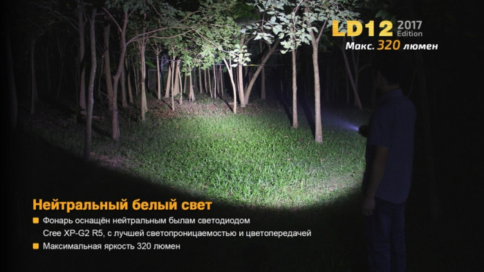 Ліхтар Fenix LD12 XP-G2 R5 (2017) 