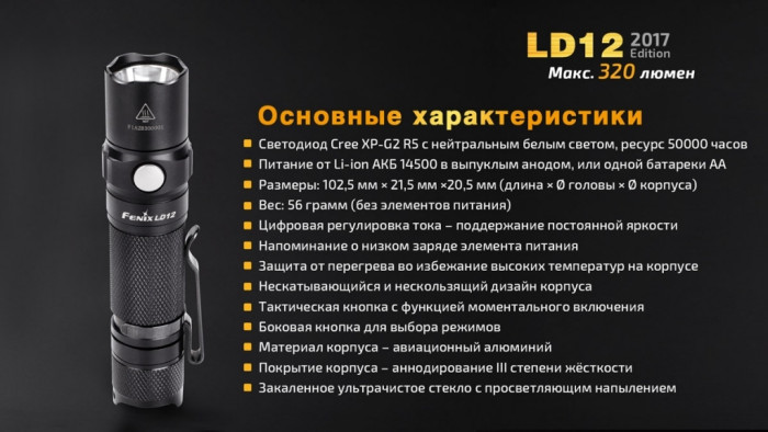 Ліхтар Fenix LD12 XP-G2 R5 (2017) 