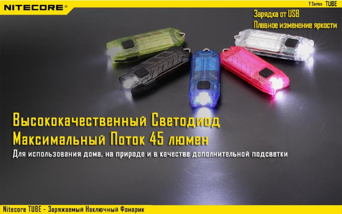Ліхтар-брелок Nitecore TUBE, 45 люмен (оливковий) 