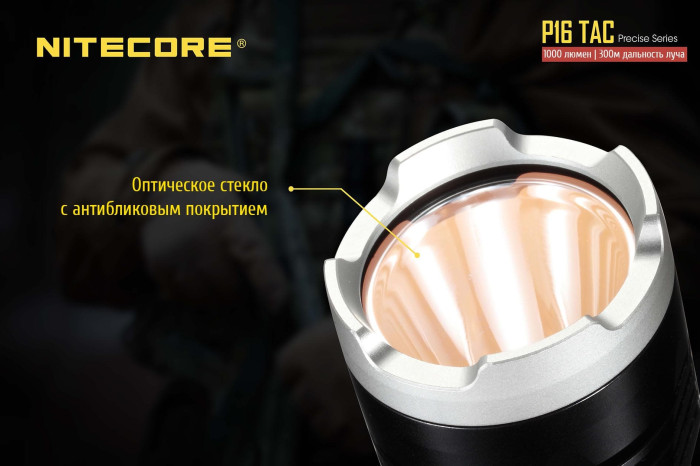 Ліхтар Nitecore P16 TAC 