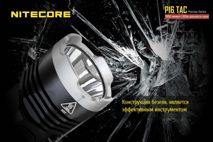 Ліхтар Nitecore P16 TAC 