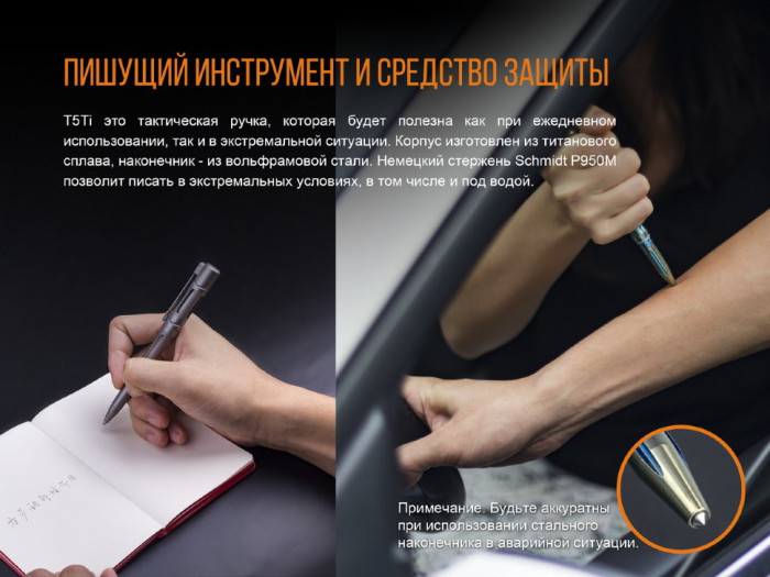 Набір Fenix: тактична ручка T5Ti та ліхтар F15 (сіра ручка та ліхтар) 