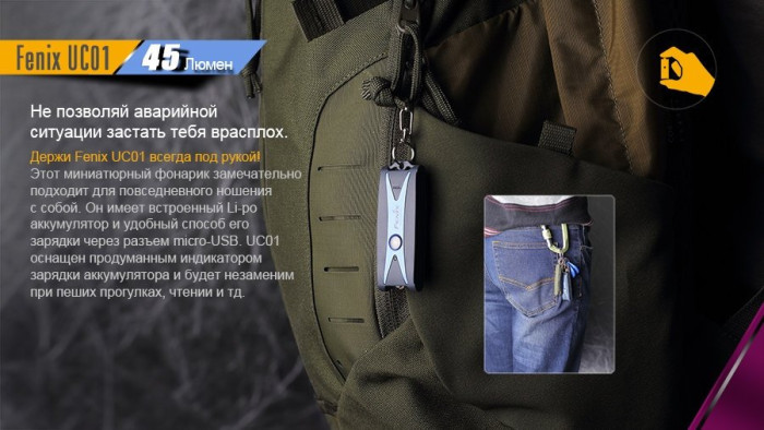 Ліхтар-брелок Fenix UC01, обмежено, 45 люмен (рожевий) 