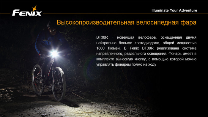 Велофара Fenix BT30R Cree XM-L2 (T6) 