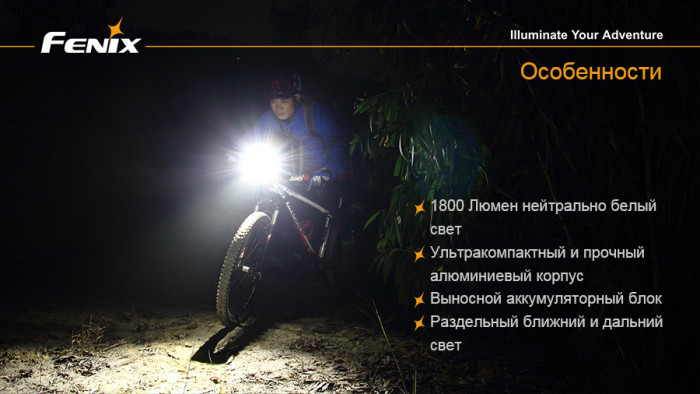 Велофара Fenix BT30R Cree XM-L2 (T6) 