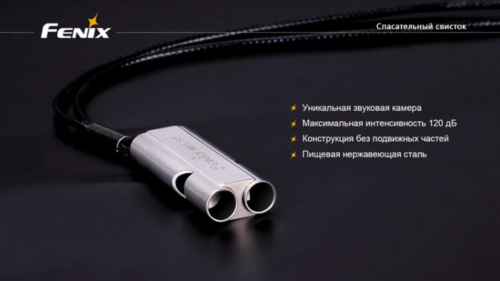 Свисток Fenix NW20 