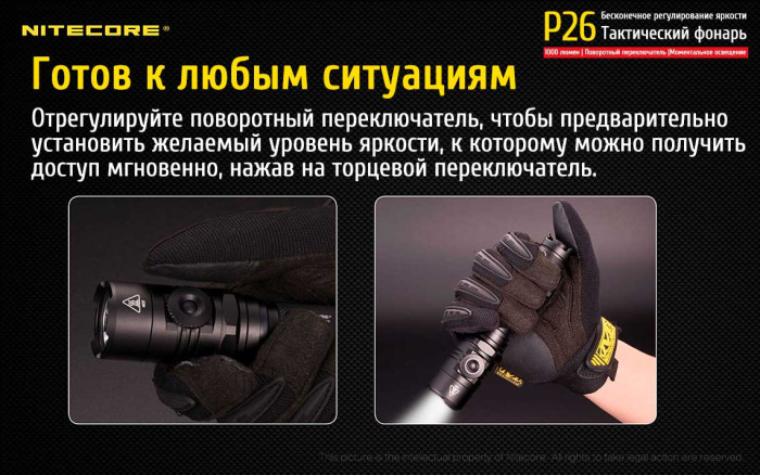 Ліхтар Nitecore P26 