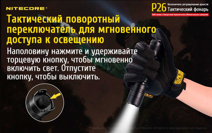 Ліхтар Nitecore P26 