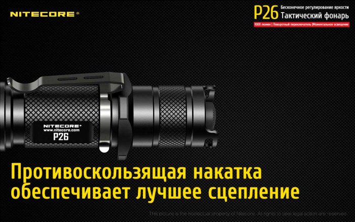 Ліхтар Nitecore P26 