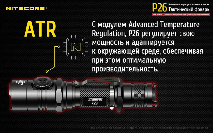 Ліхтар Nitecore P26 