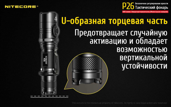 Ліхтар Nitecore P26 
