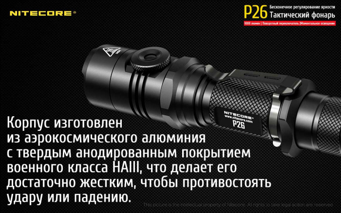 Ліхтар Nitecore P26 