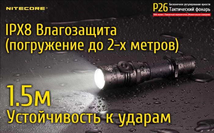 Ліхтар Nitecore P26 