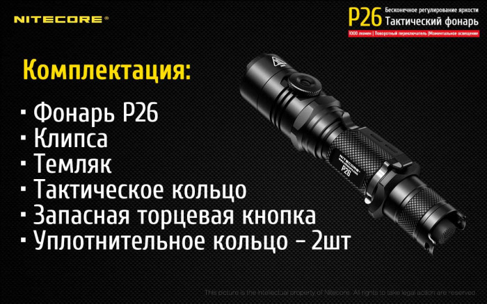 Ліхтар Nitecore P26 