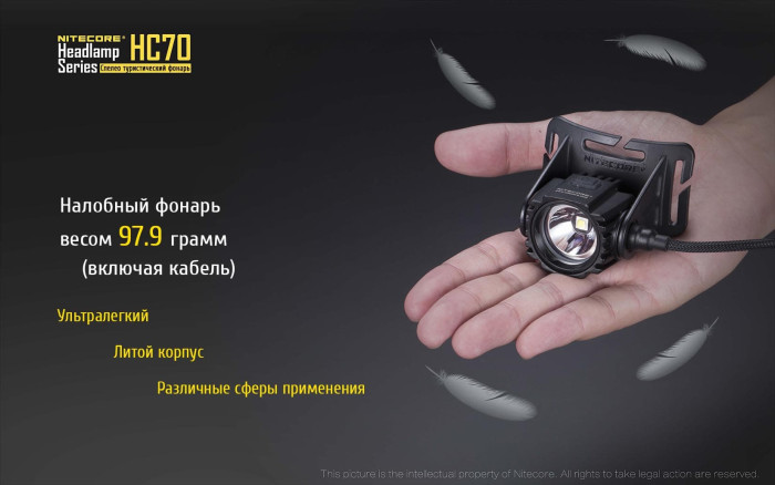 Ліхтар налобний Nitecore HC70 