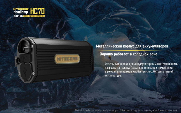 Ліхтар налобний Nitecore HC70 