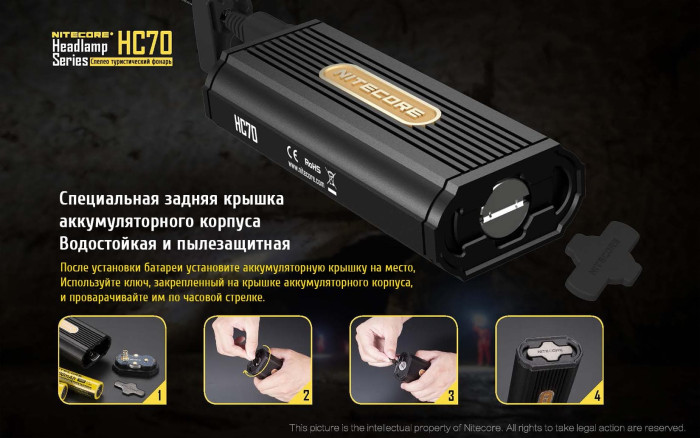 Ліхтар налобний Nitecore HC70 