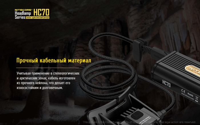 Ліхтар налобний Nitecore HC70 